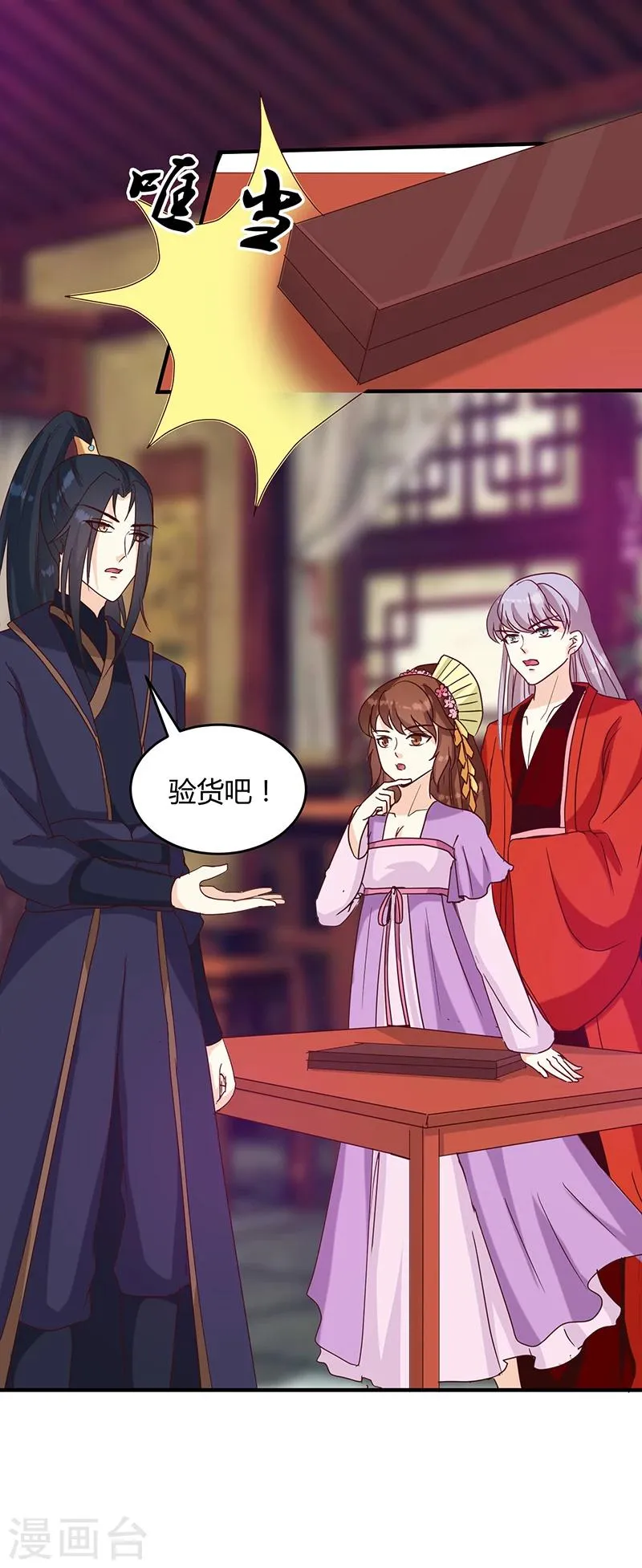 第130话 迷蝶梦 第2页