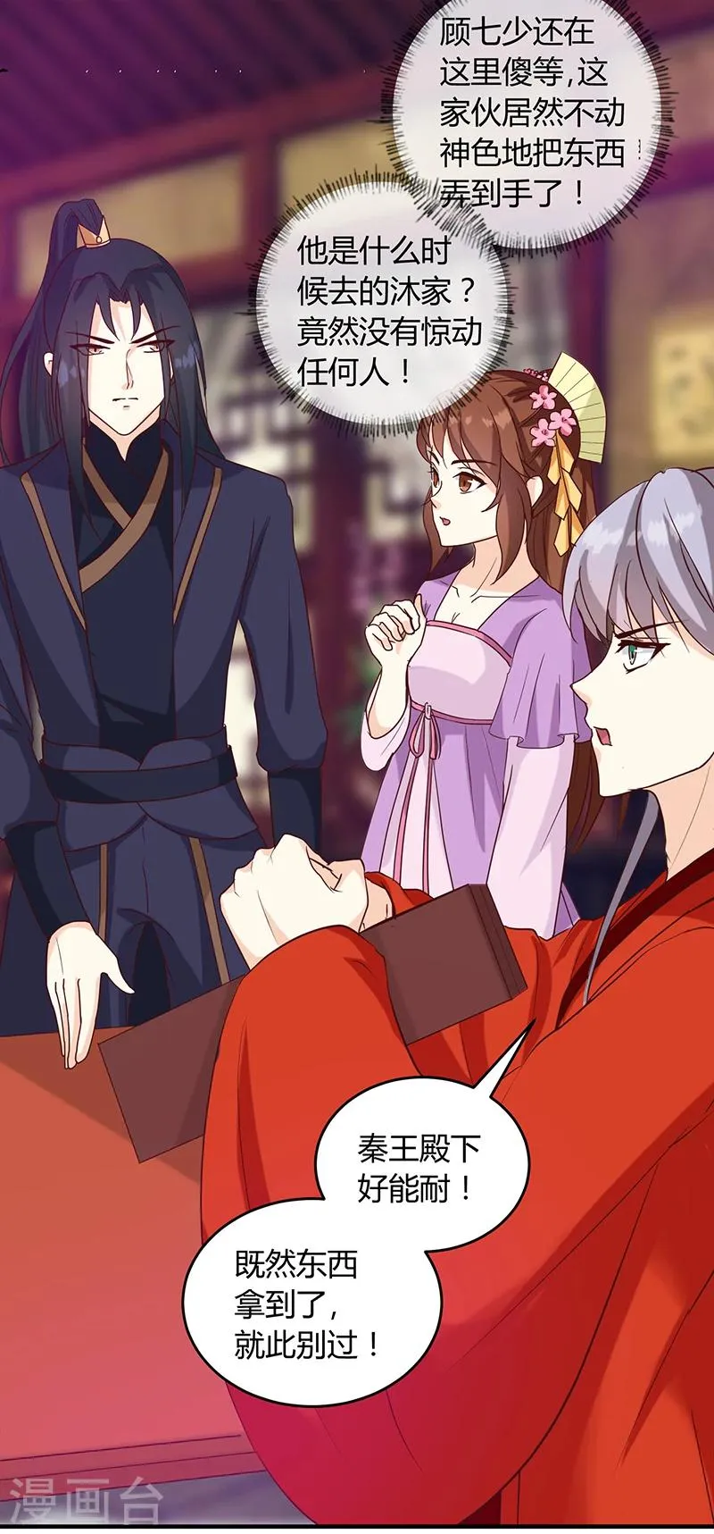 第130话 迷蝶梦 第4页