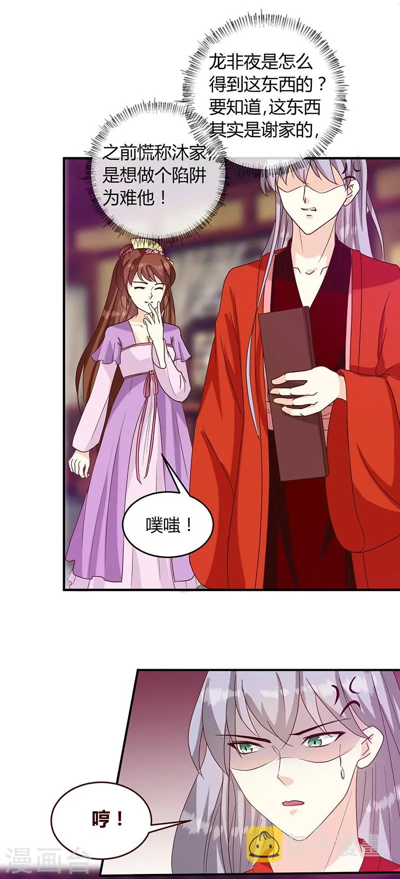 第130话 迷蝶梦 第5页