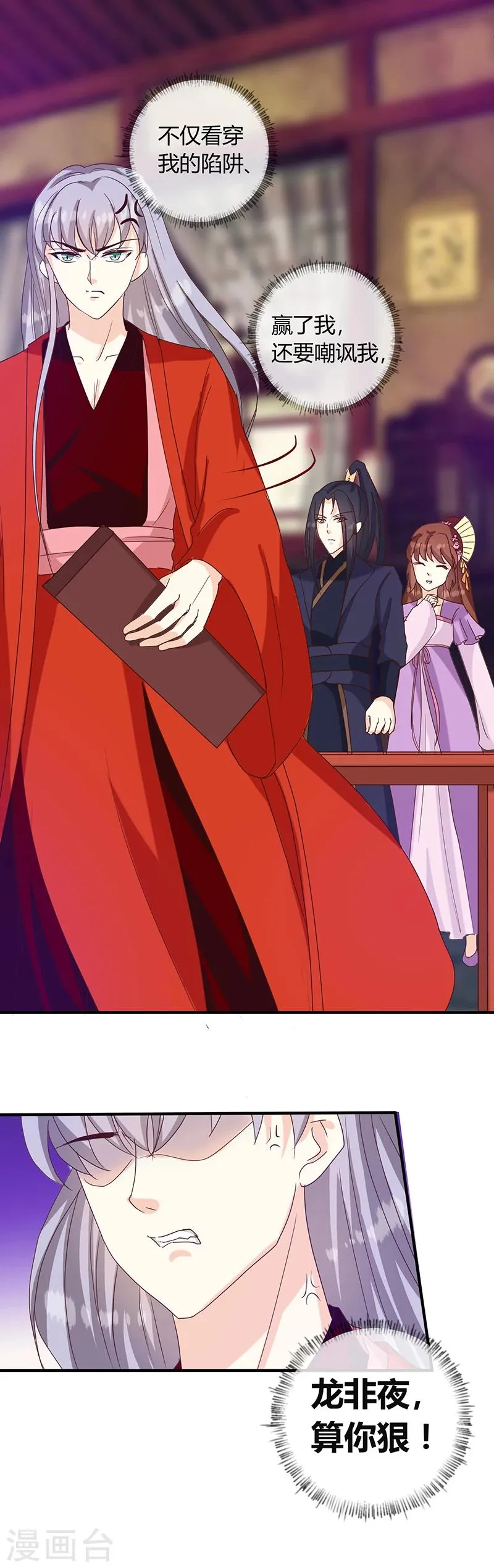 第130话 迷蝶梦 第6页