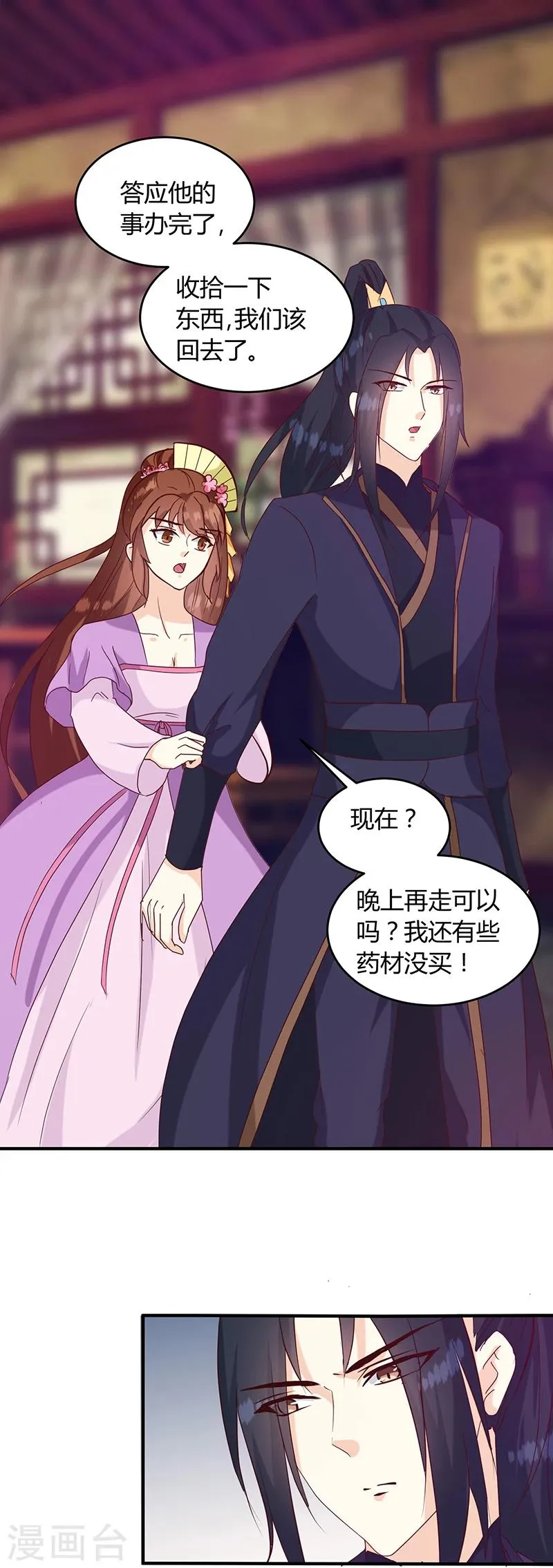 第130话 迷蝶梦 第7页