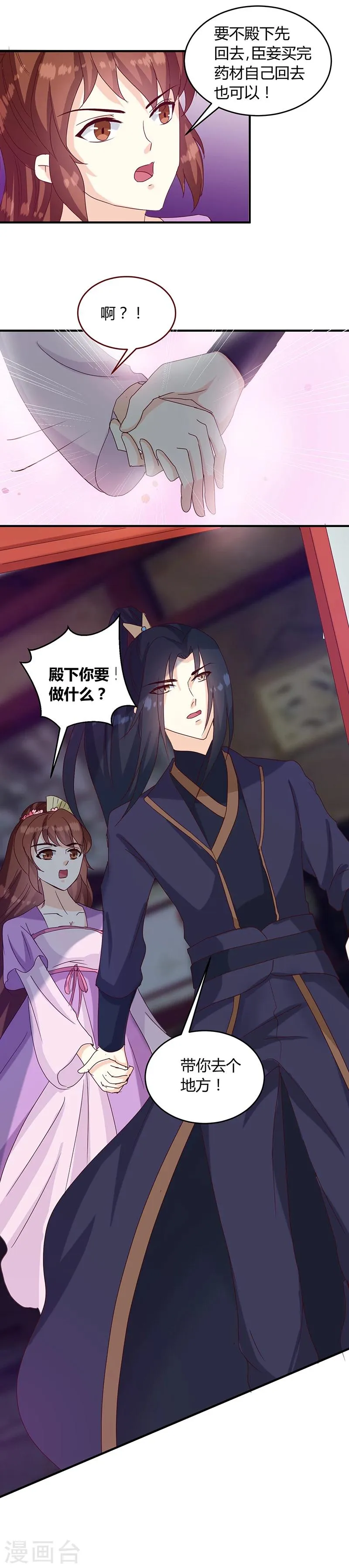 第130话 迷蝶梦 第8页