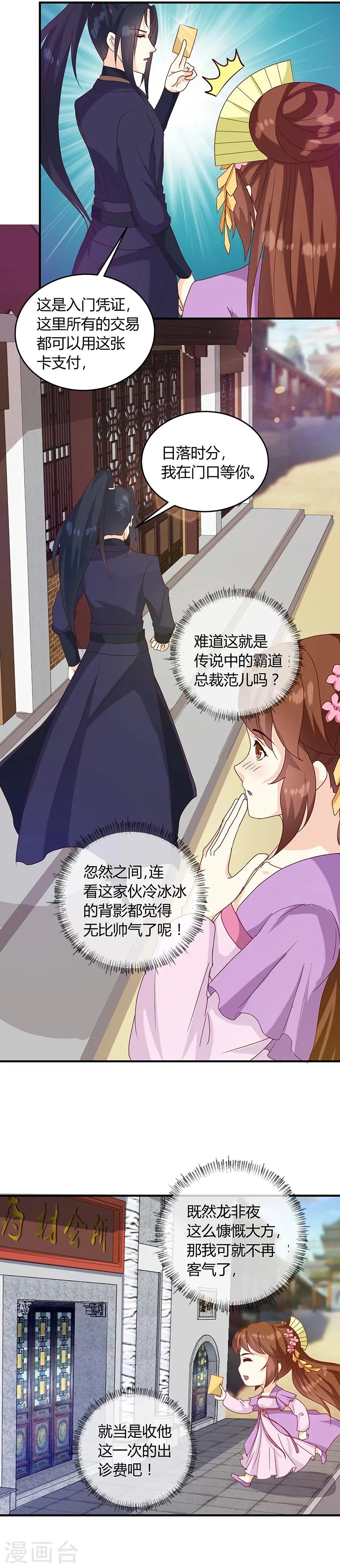第130话 迷蝶梦 第10页