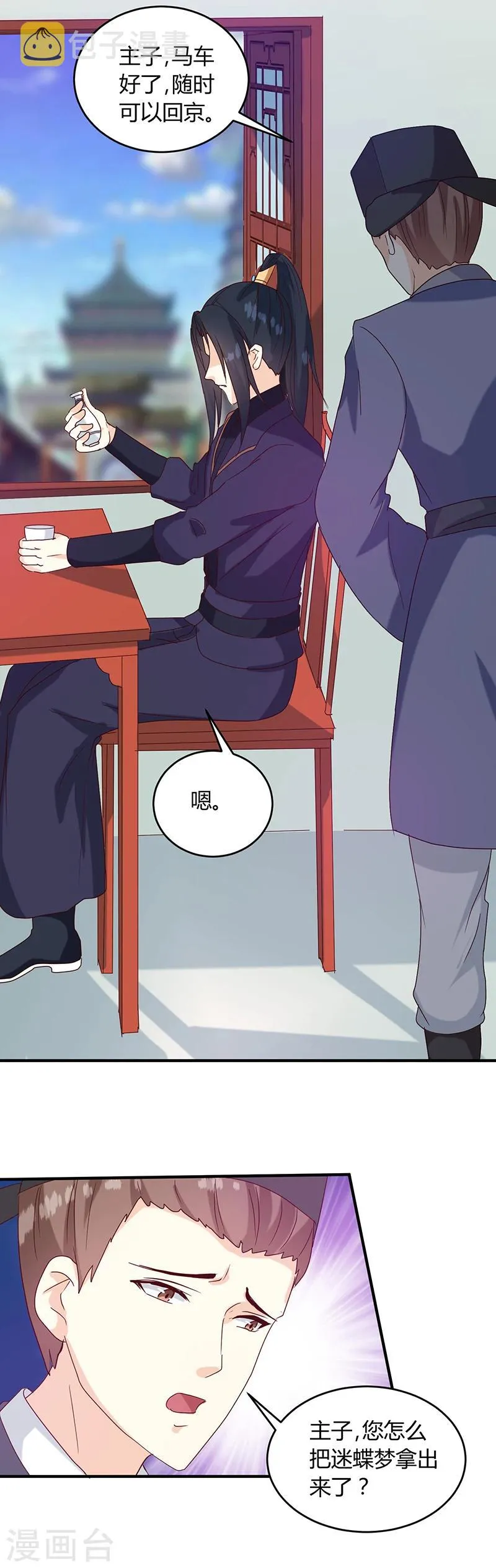 第130话 迷蝶梦 第12页