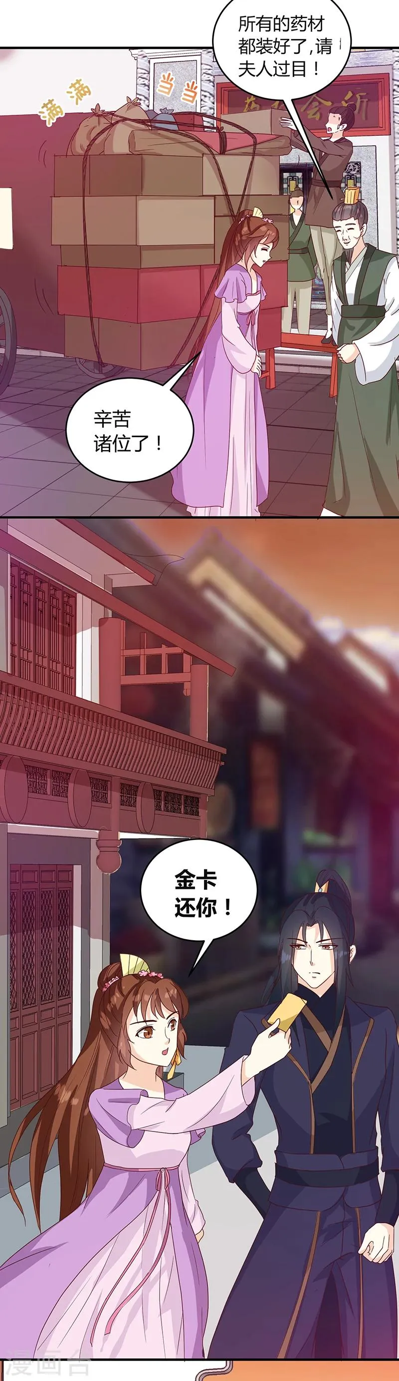 第130话 迷蝶梦 第16页