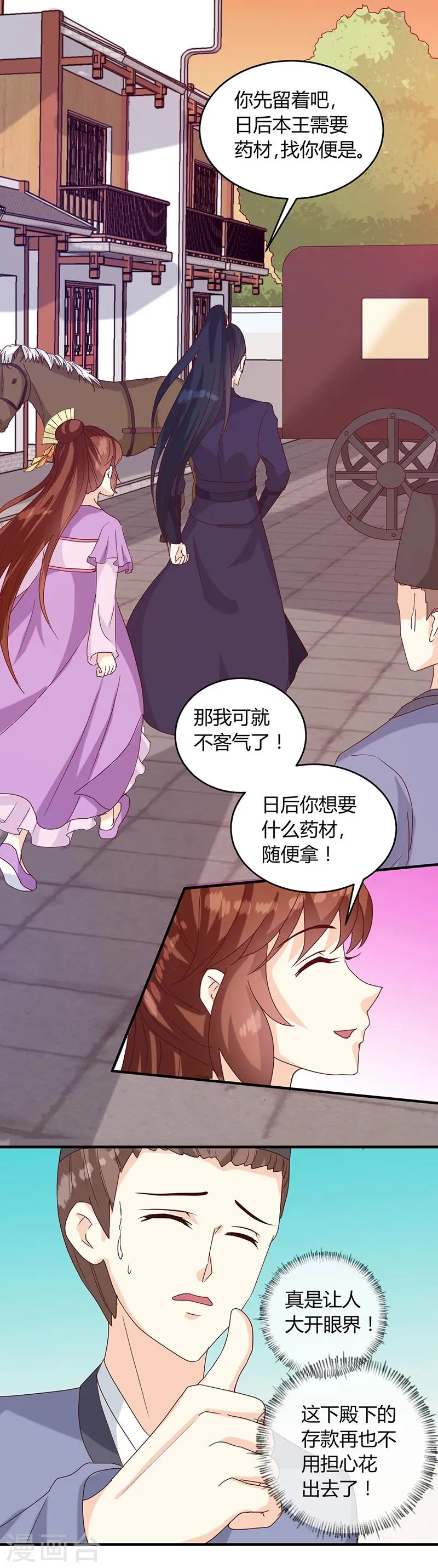 第130话 迷蝶梦 第17页