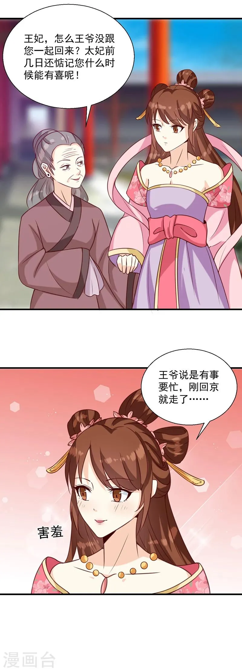 第131话 害死了人 第3页