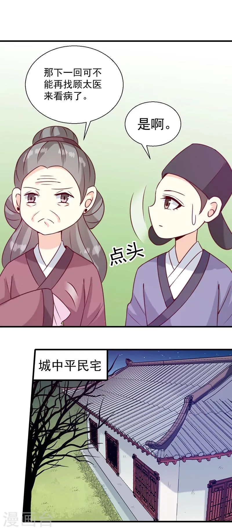 第131话 害死了人 第13页