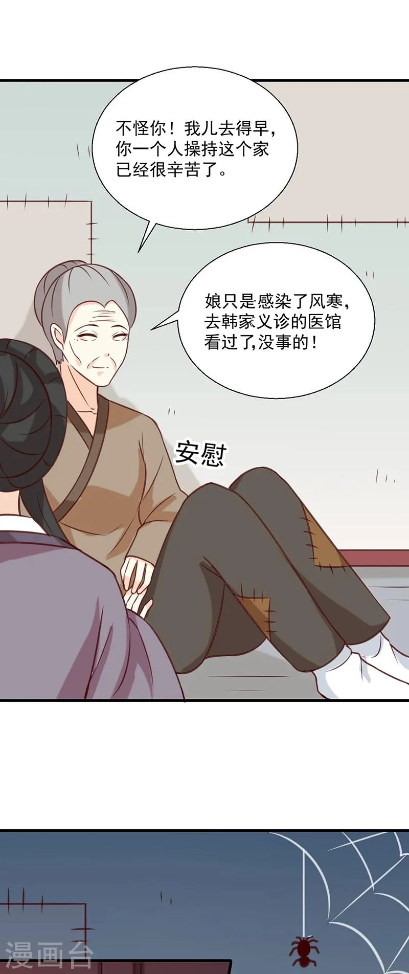第131话 害死了人 第15页