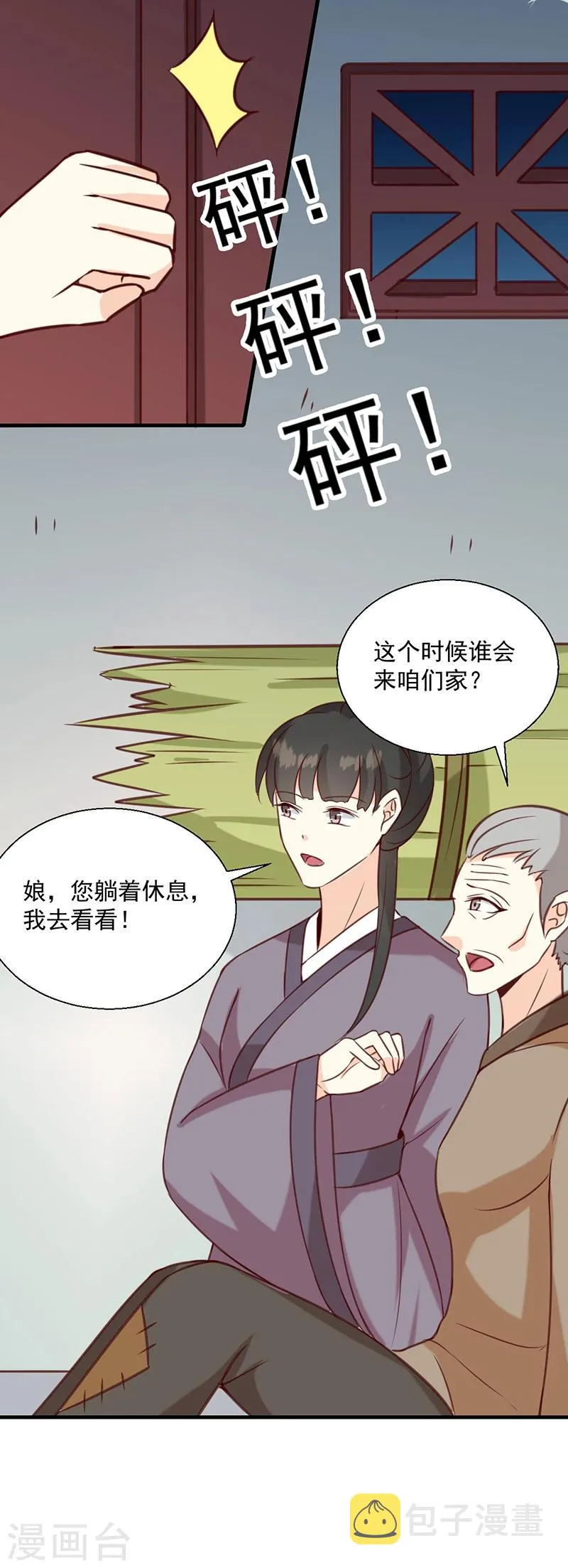 第131话 害死了人 第16页