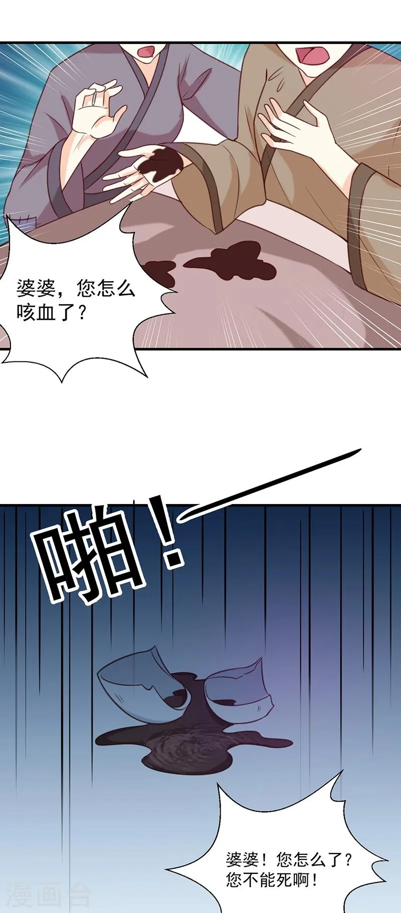 第131话 害死了人 第21页