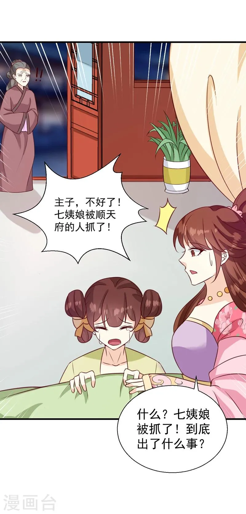 第131话 害死了人 第23页