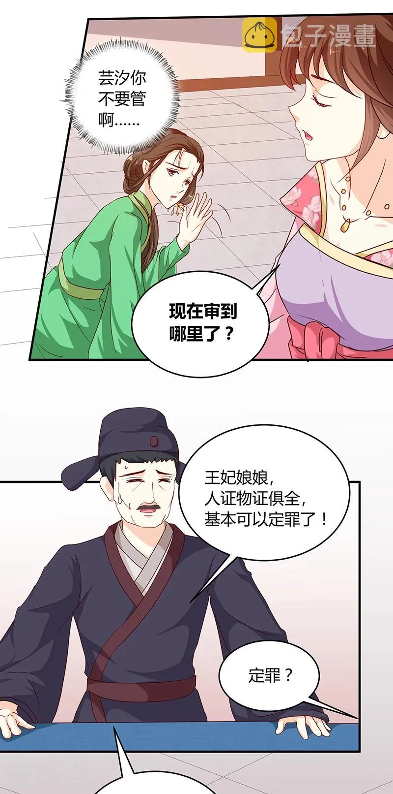 第132话 调查真相 第5页