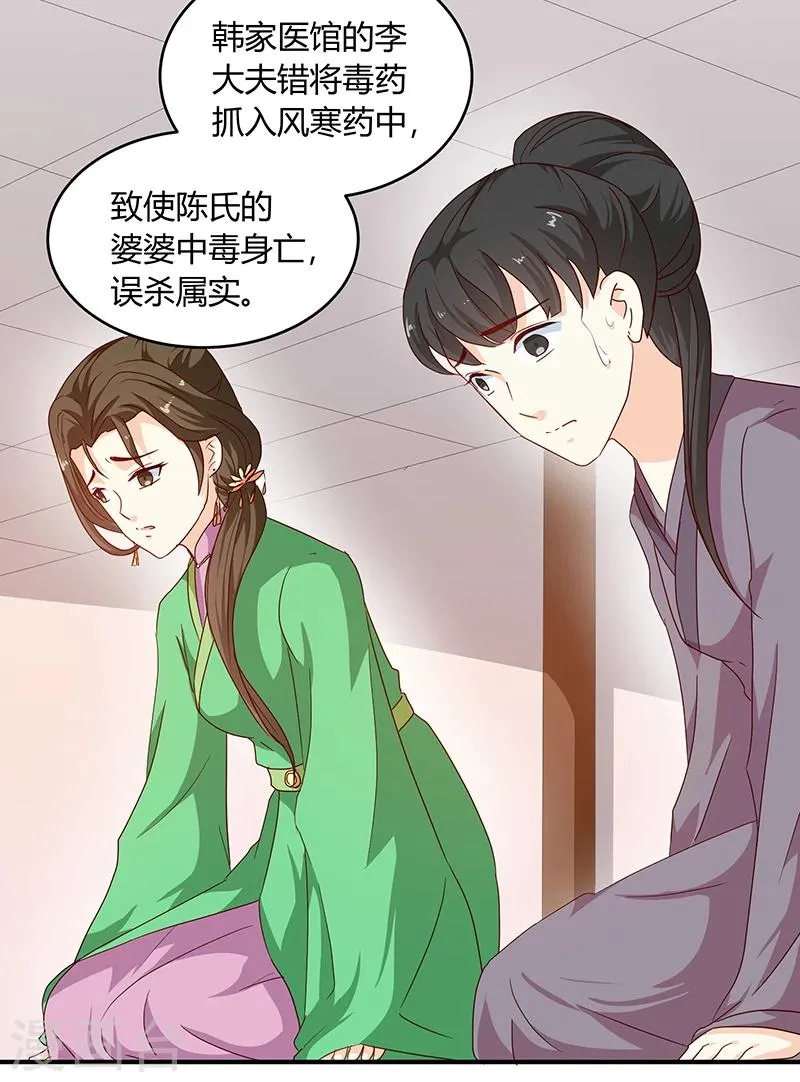 第132话 调查真相 第6页