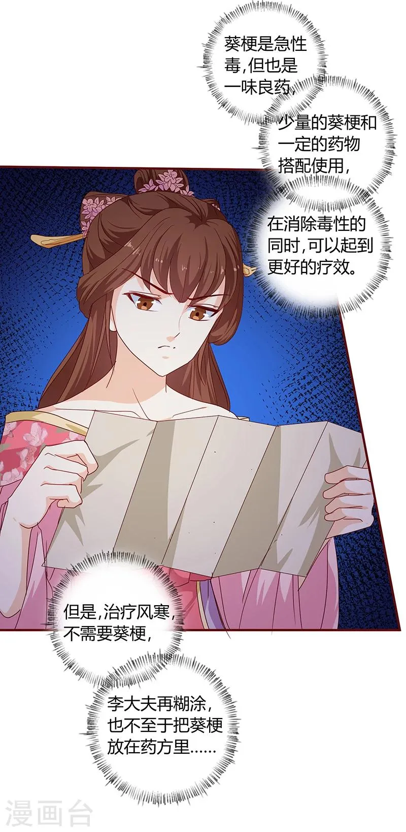 第132话 调查真相 第8页