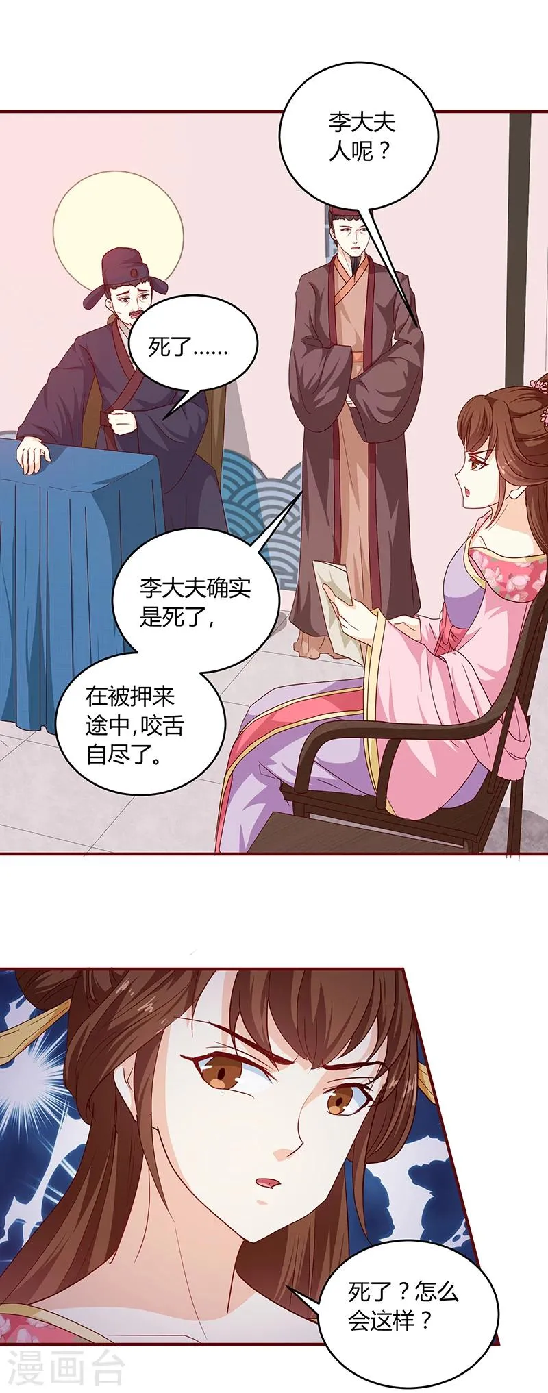 第132话 调查真相 第9页
