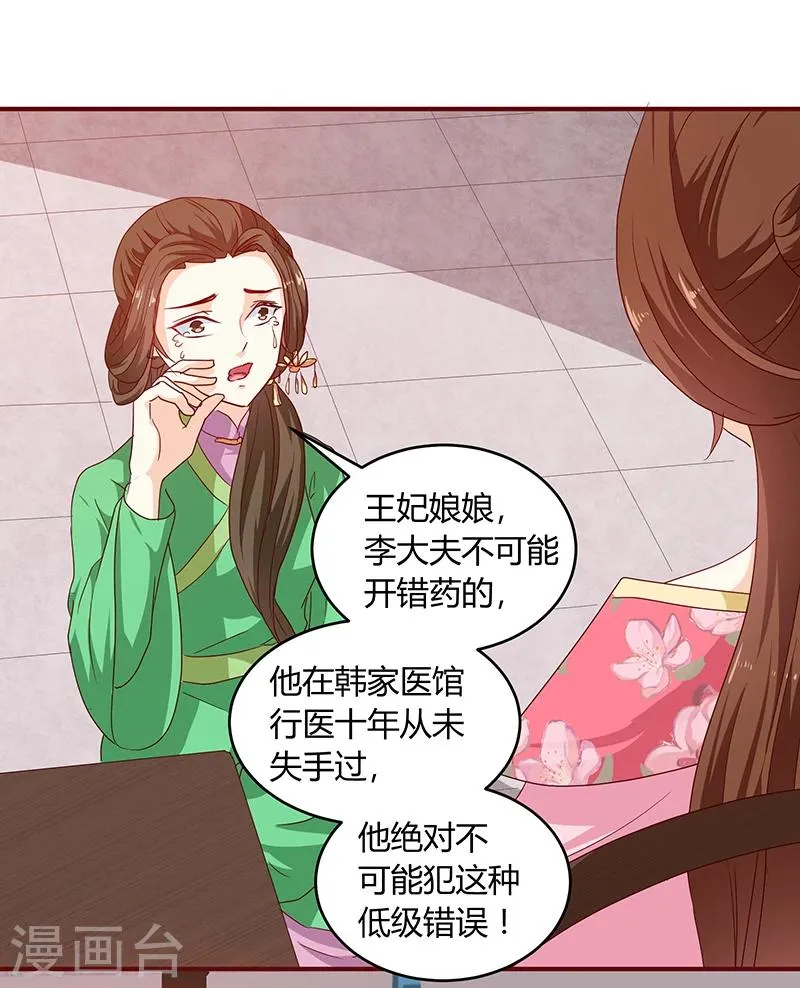 第132话 调查真相 第10页