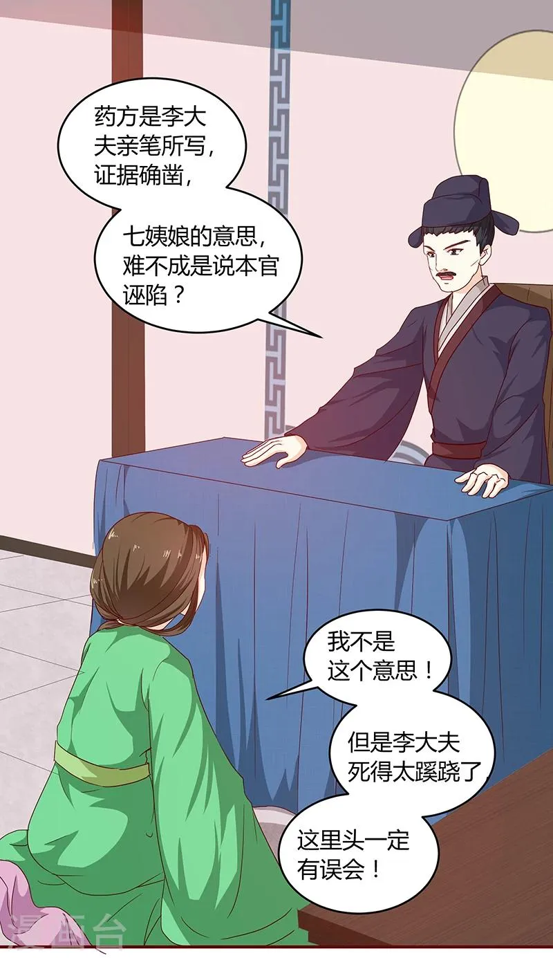 第132话 调查真相 第11页