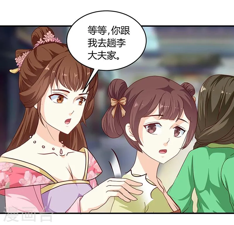 第132话 调查真相 第20页