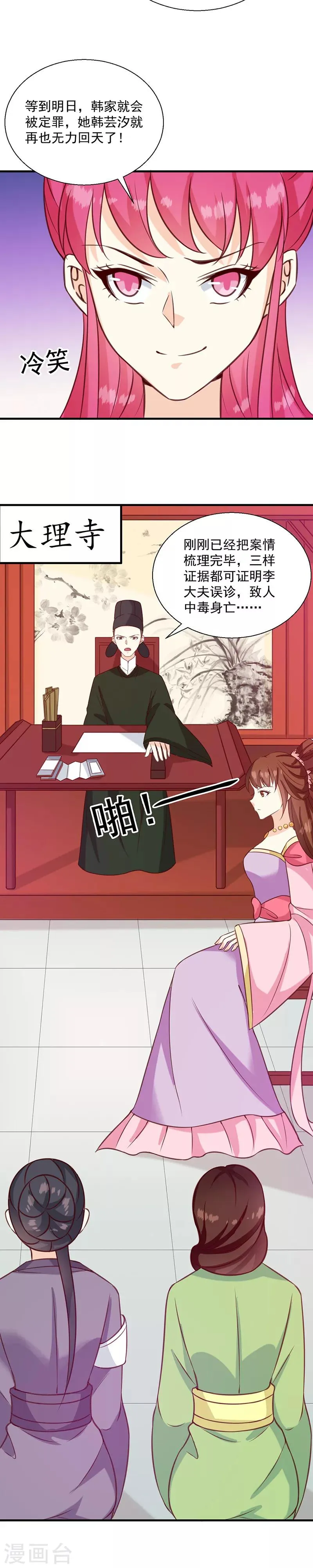 第133话 李夫人 第3页