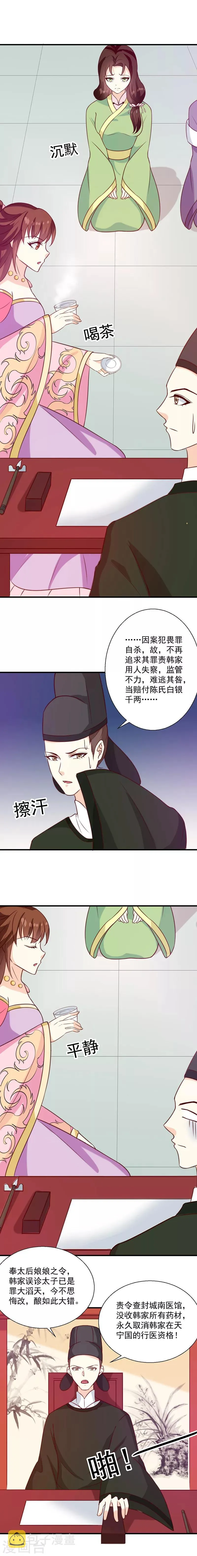 第133话 李夫人 第4页