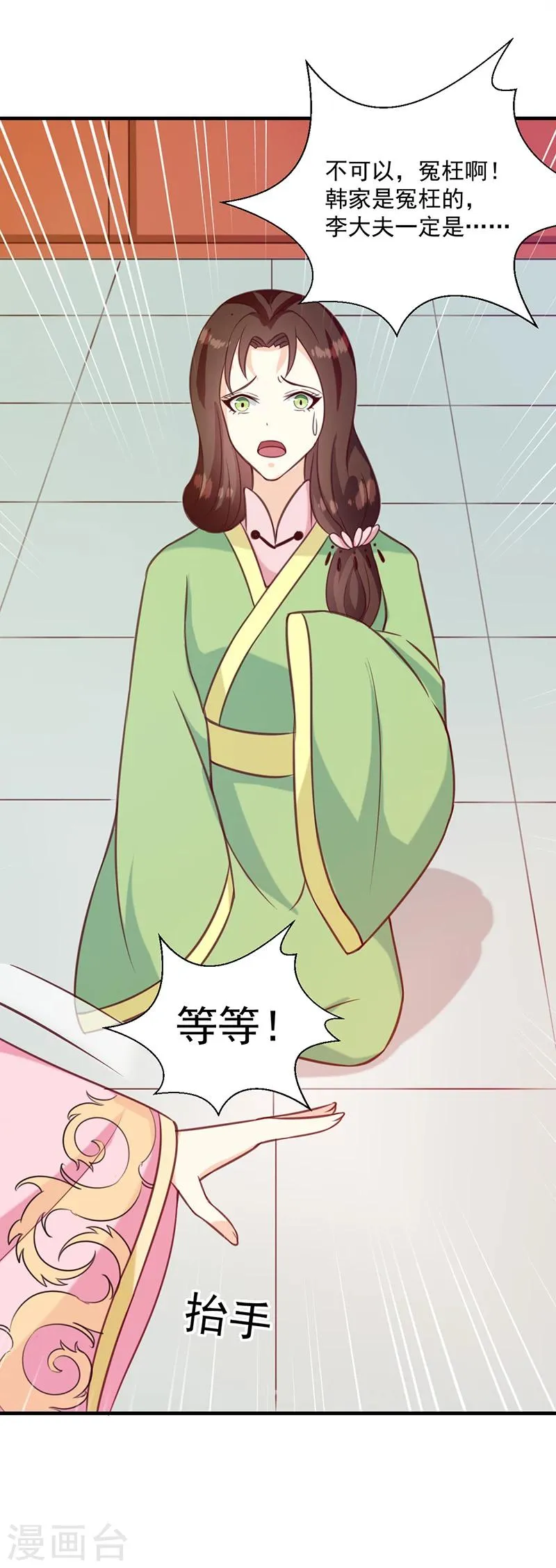 第133话 李夫人 第5页