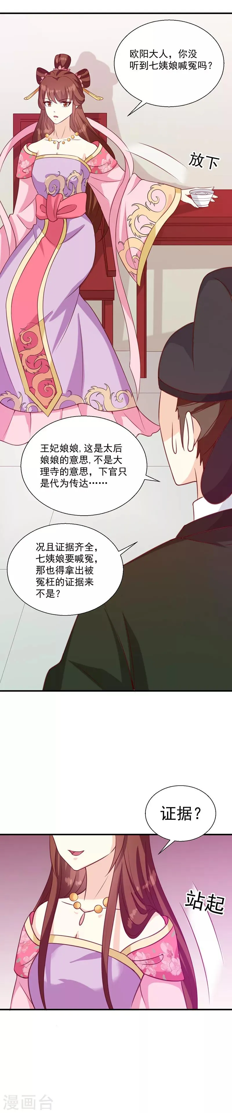 第133话 李夫人 第6页