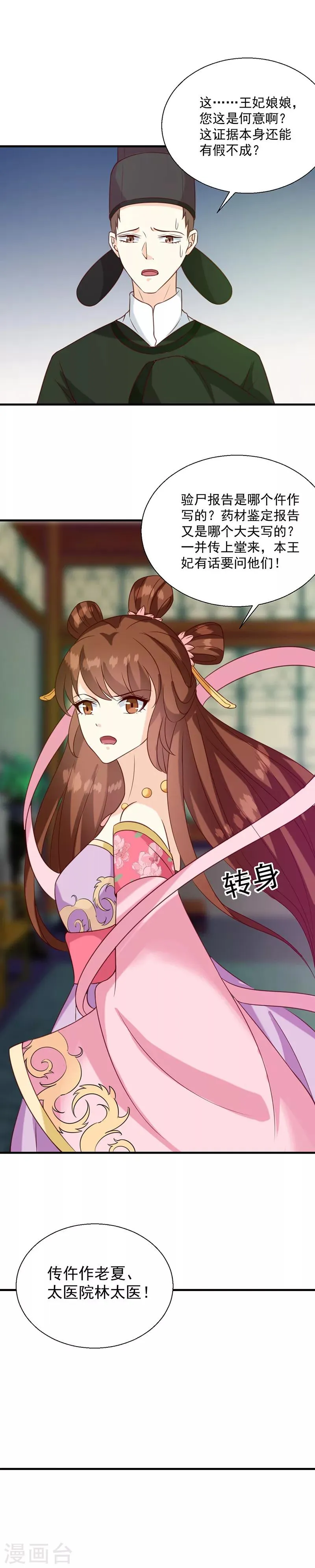 第133话 李夫人 第8页