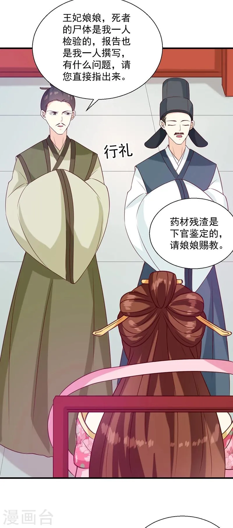 第133话 李夫人 第9页