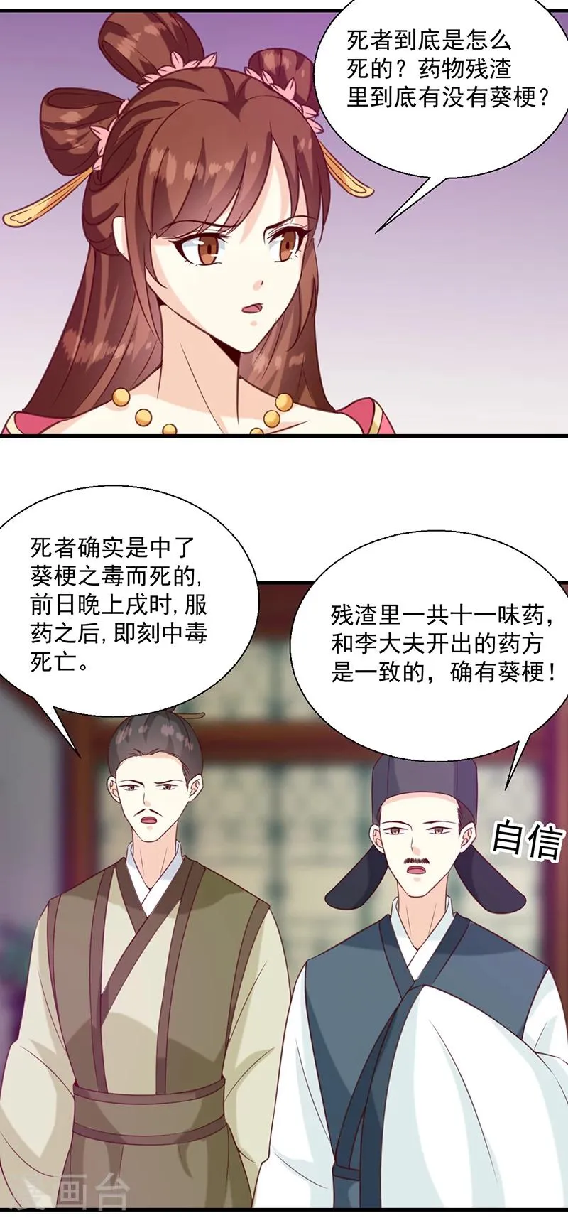 第133话 李夫人 第10页
