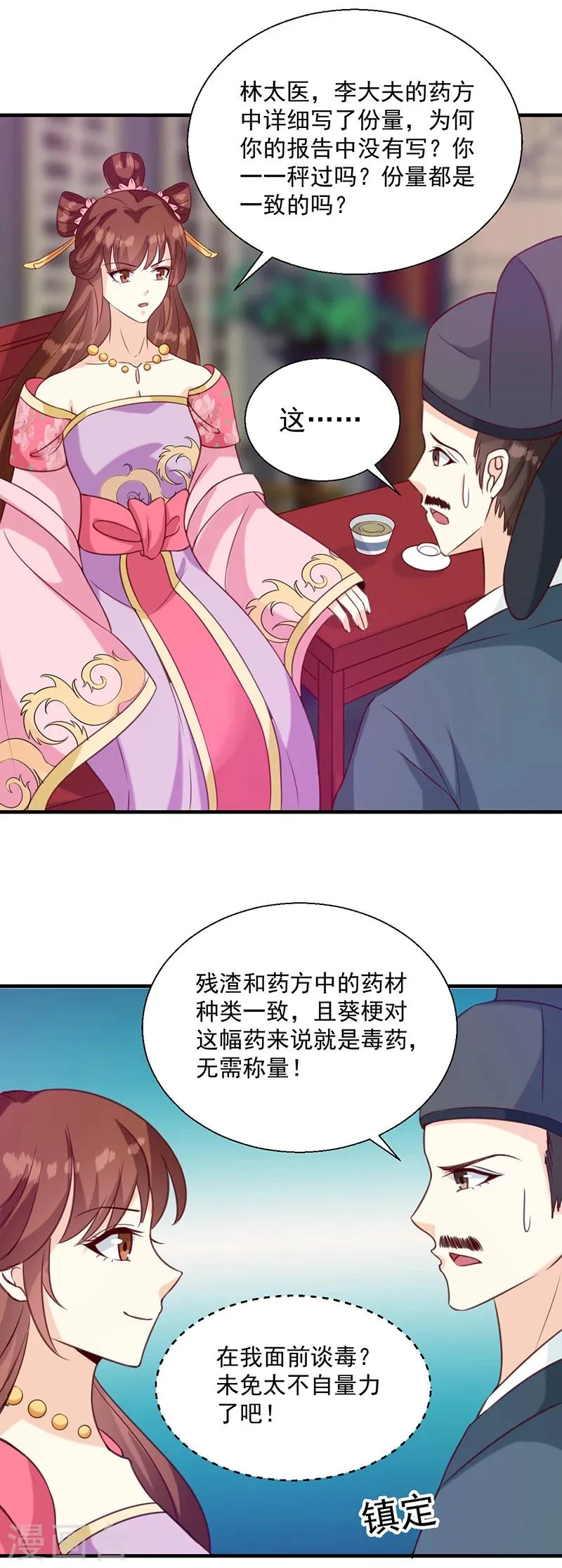 第133话 李夫人 第11页