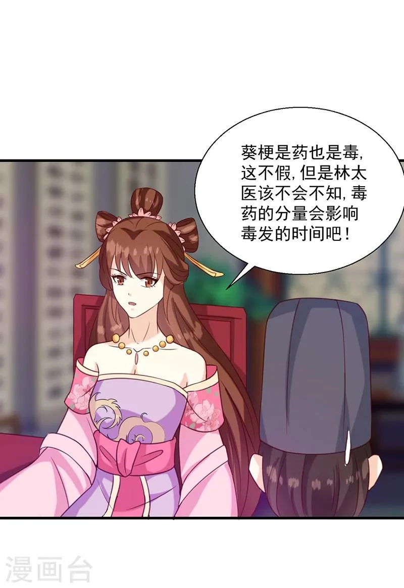 第133话 李夫人 第12页