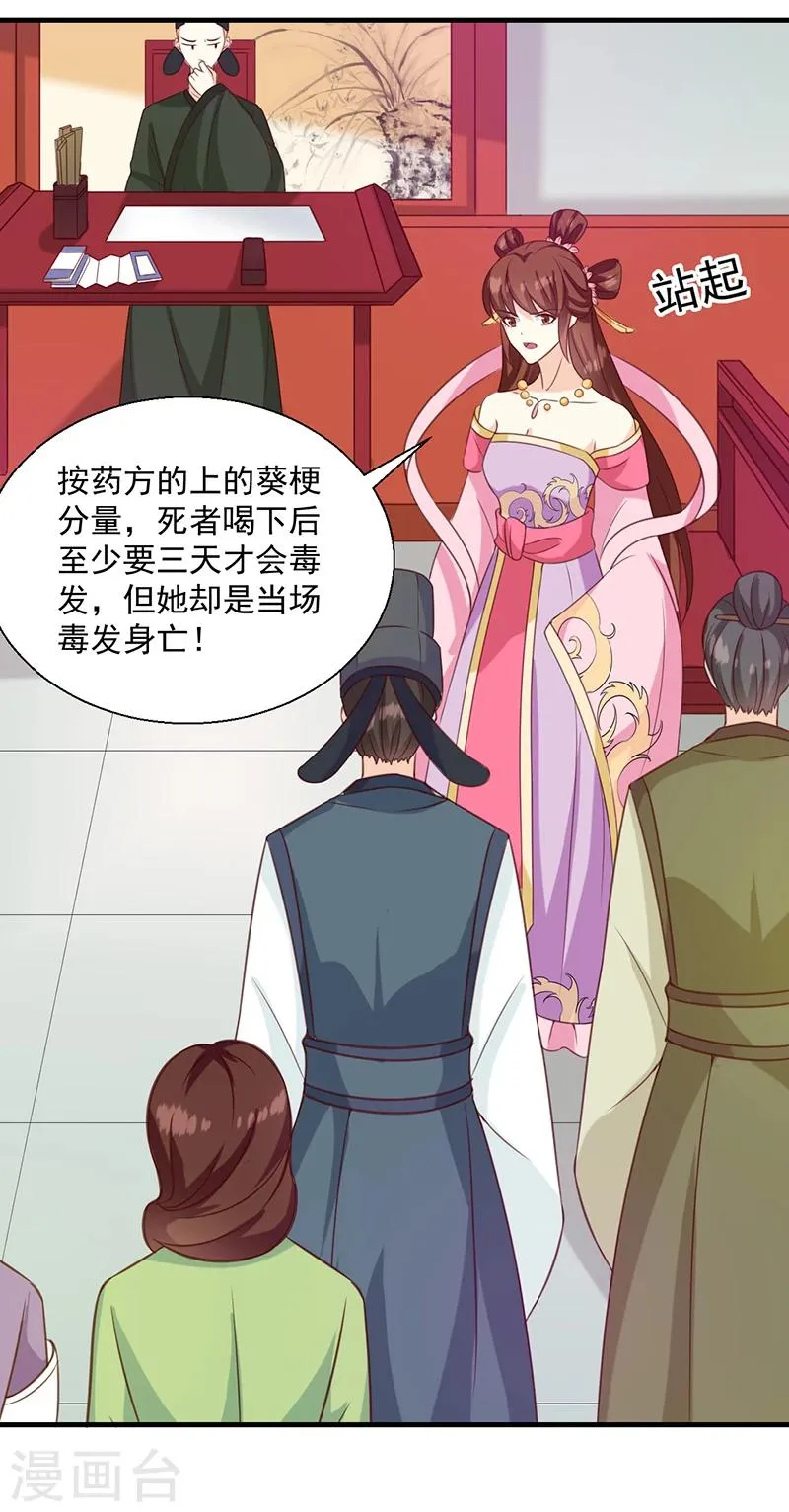 第133话 李夫人 第13页