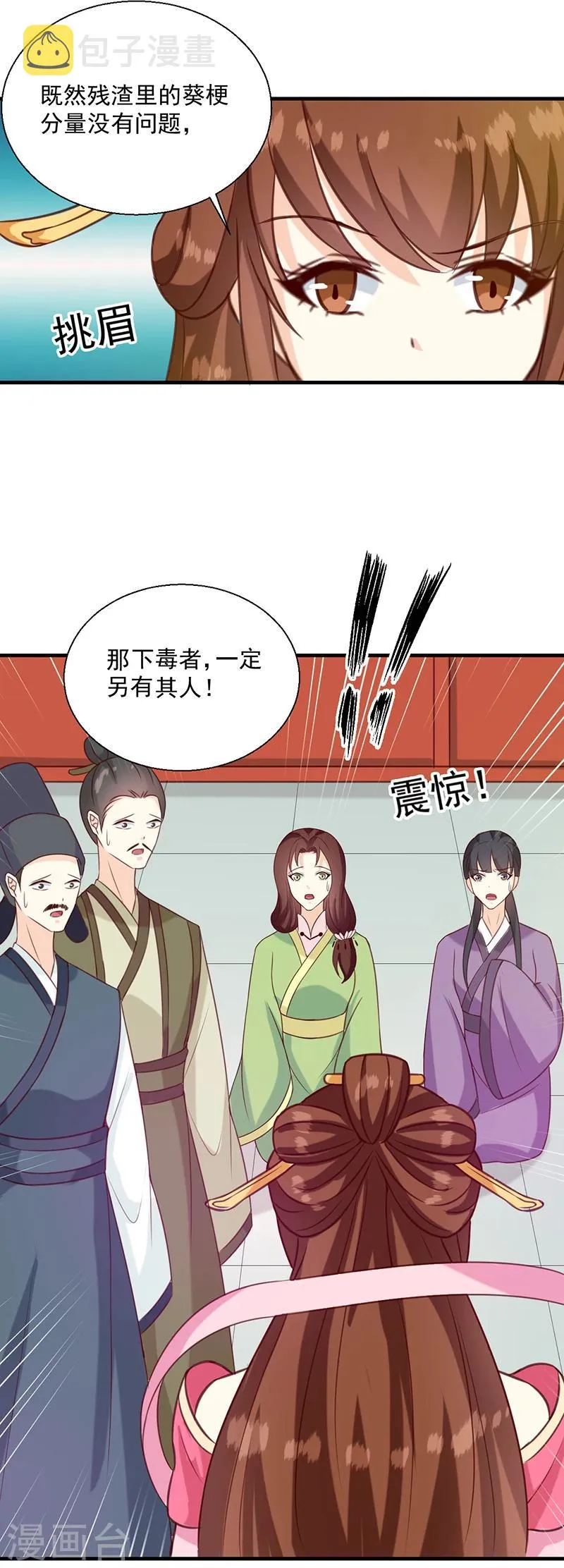 第133话 李夫人 第14页