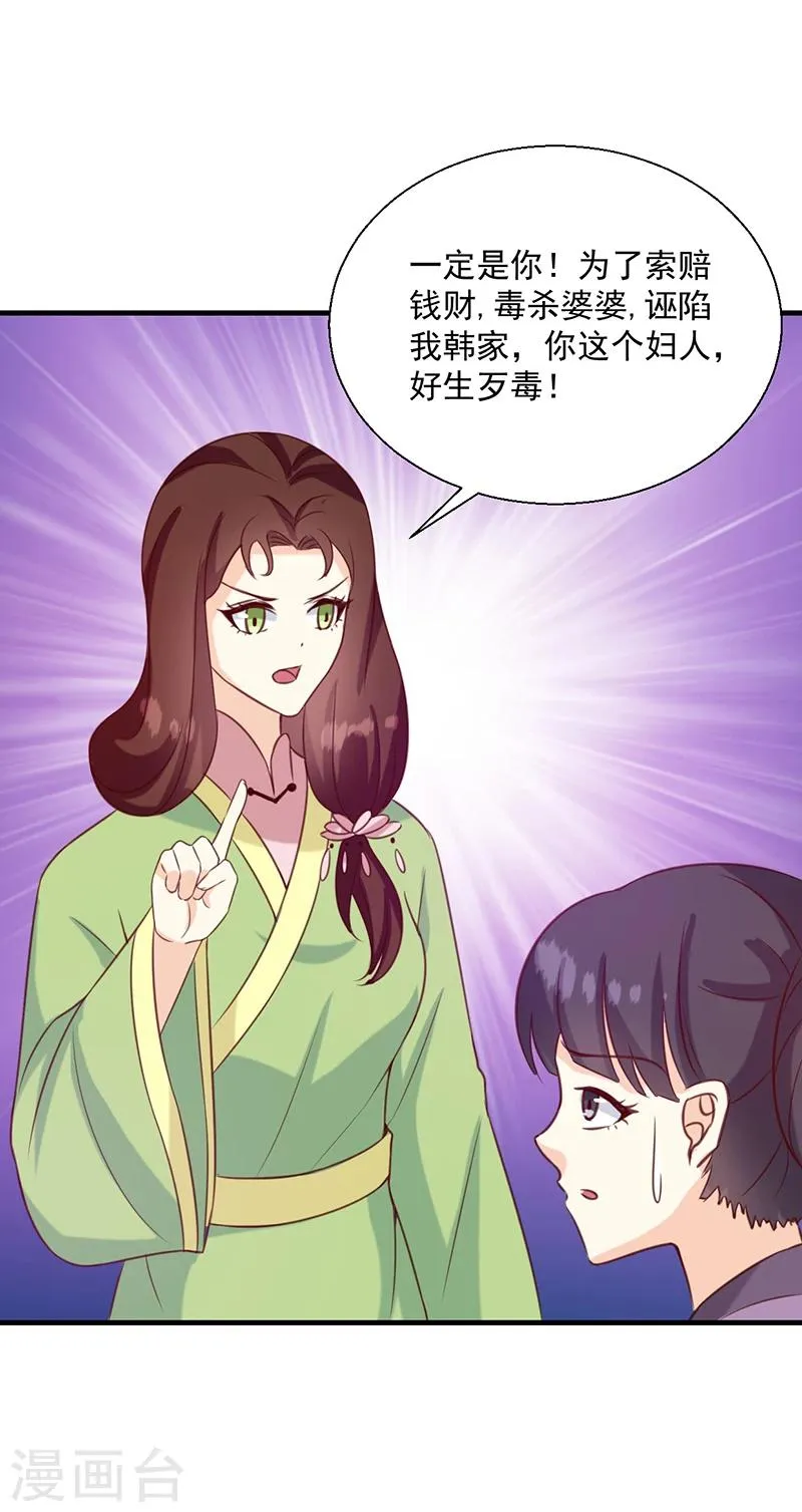 第133话 李夫人 第15页