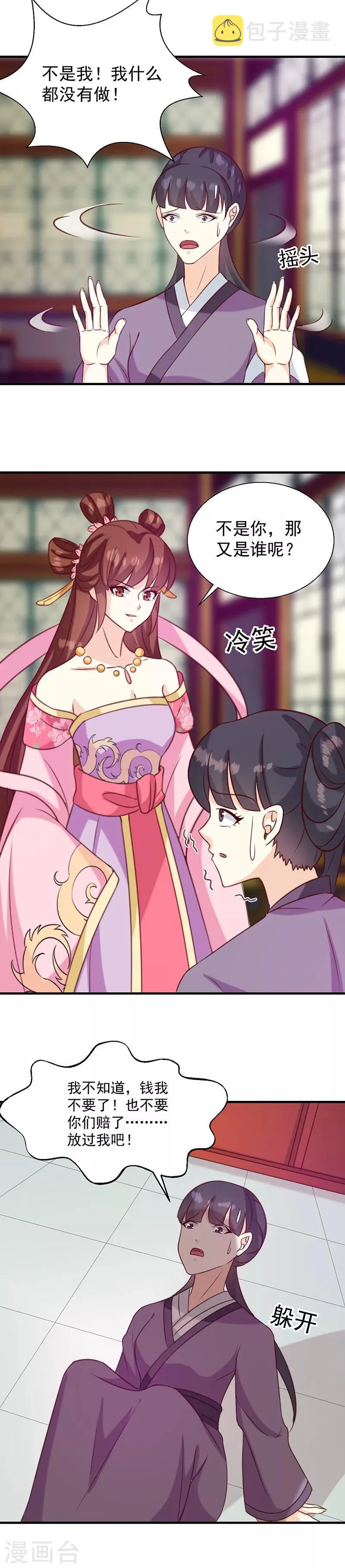 第133话 李夫人 第16页