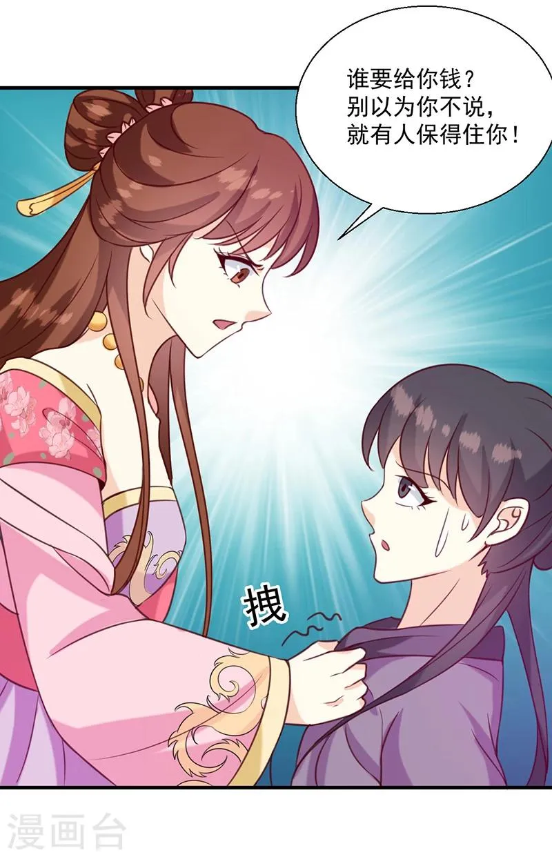 第133话 李夫人 第17页