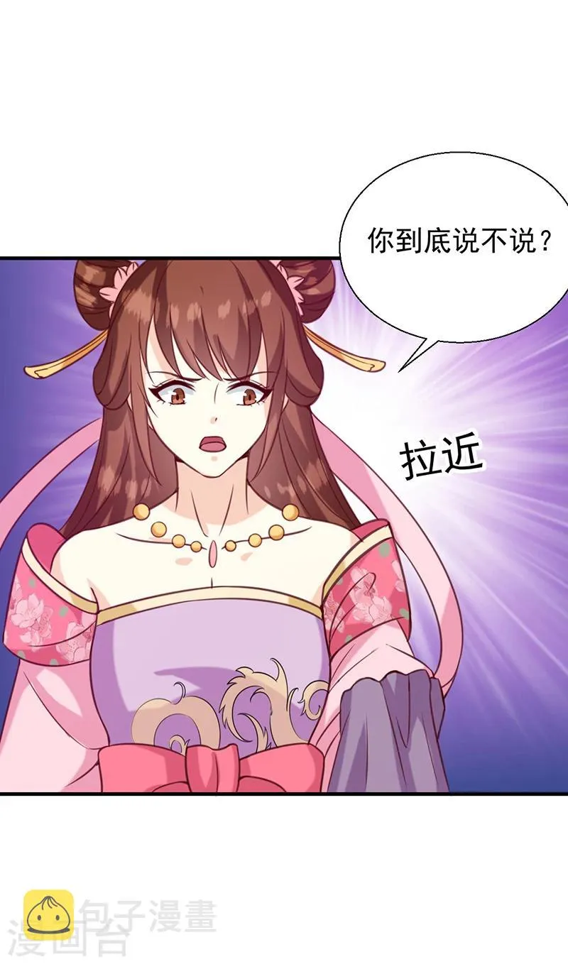 第133话 李夫人 第19页