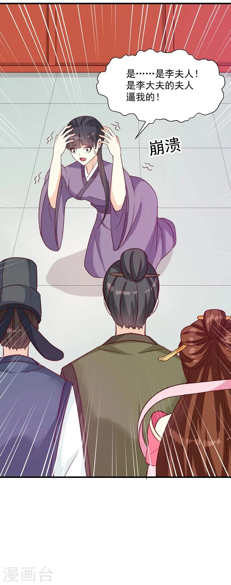 第133话 李夫人 第20页