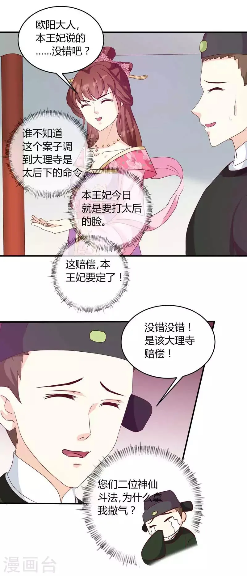 第134话 不得安宁 第13页