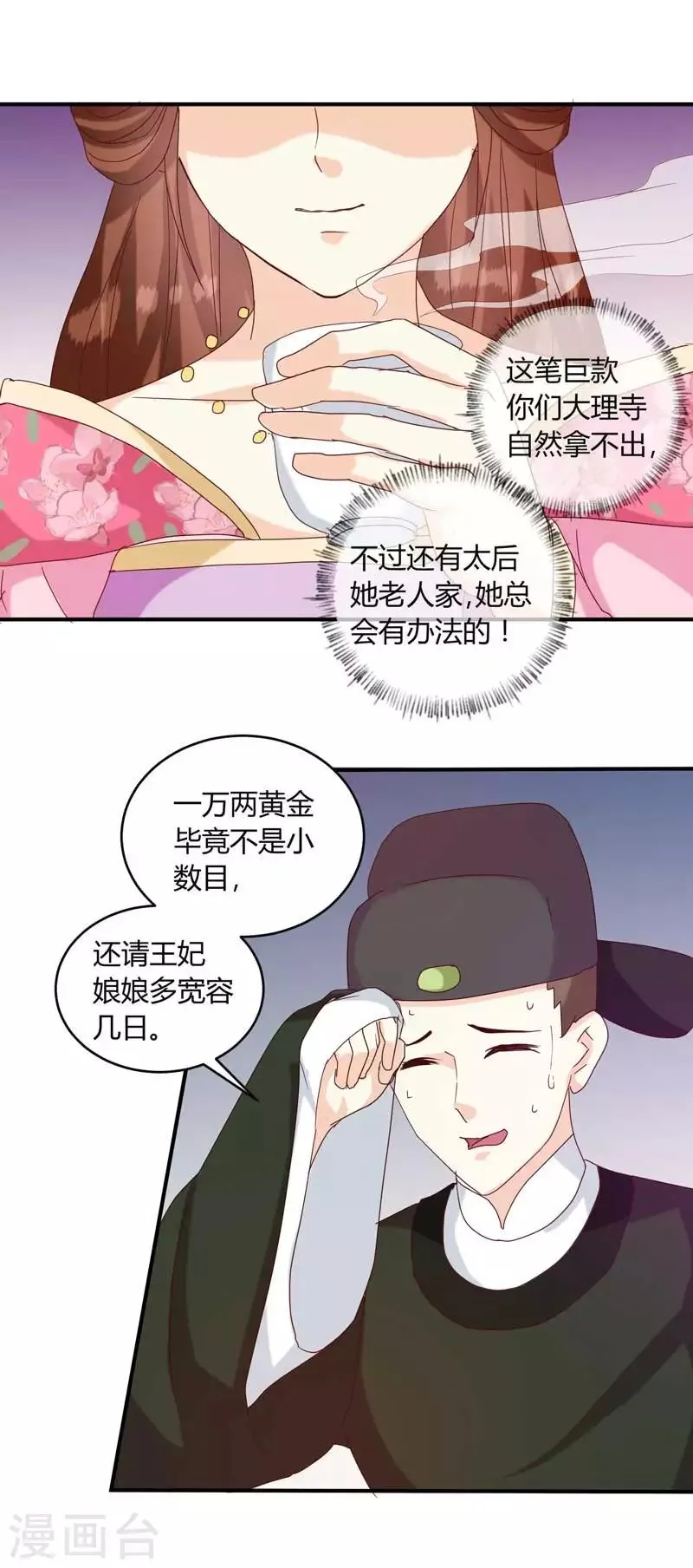 第134话 不得安宁 第15页