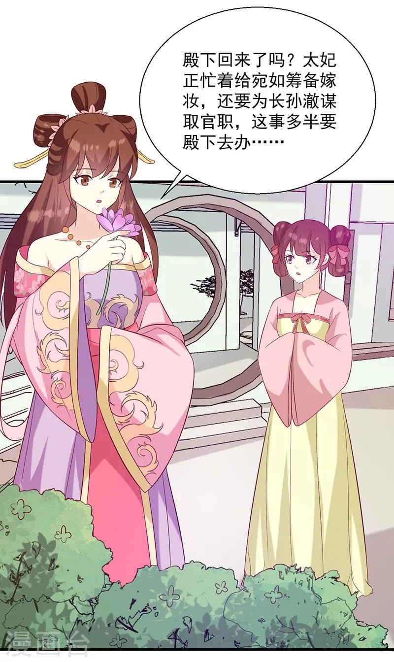 第135话 婚礼前 第2页