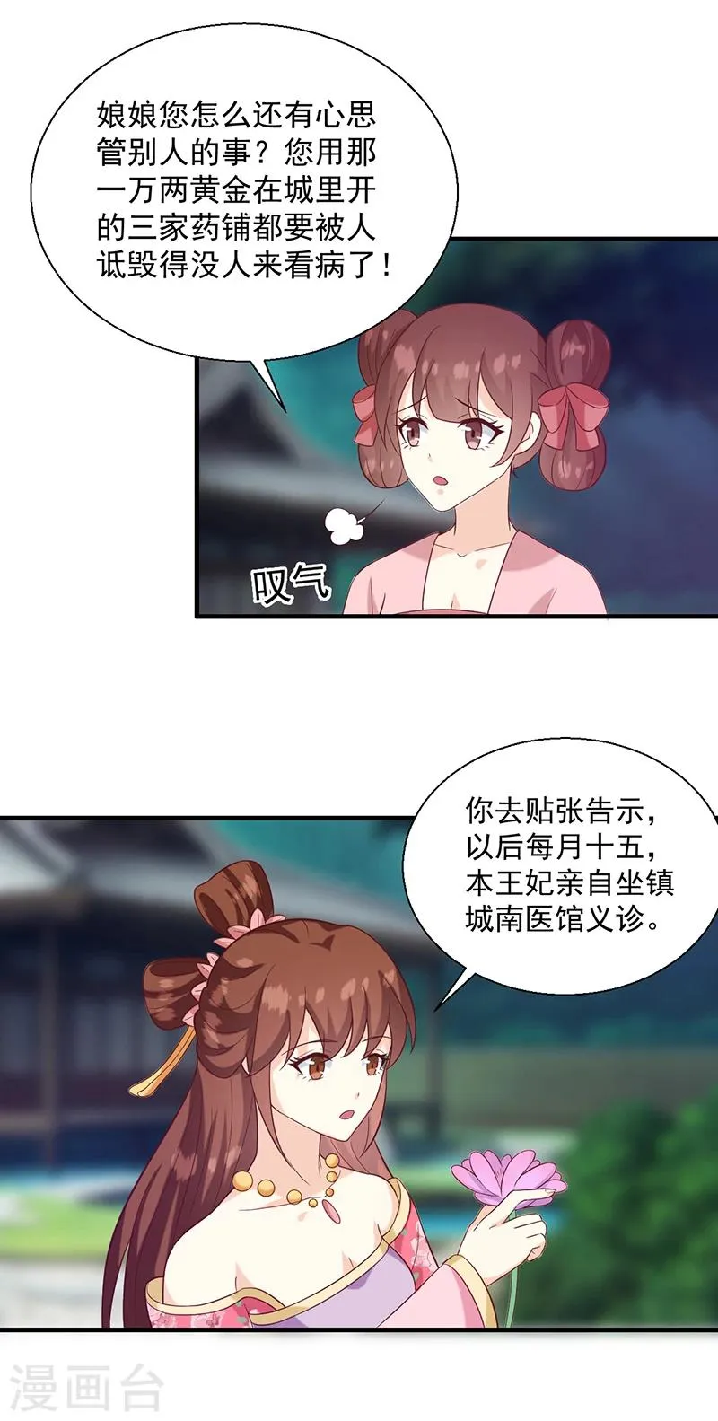 第135话 婚礼前 第3页