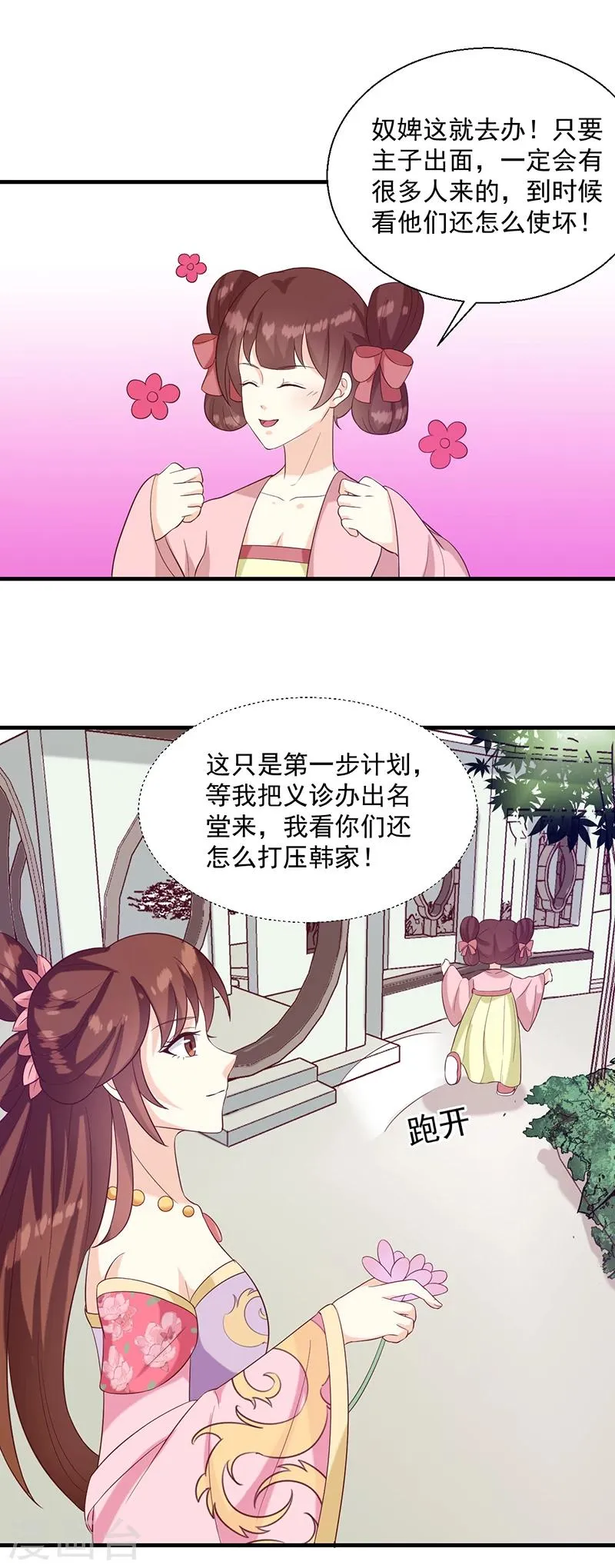 第135话 婚礼前 第4页
