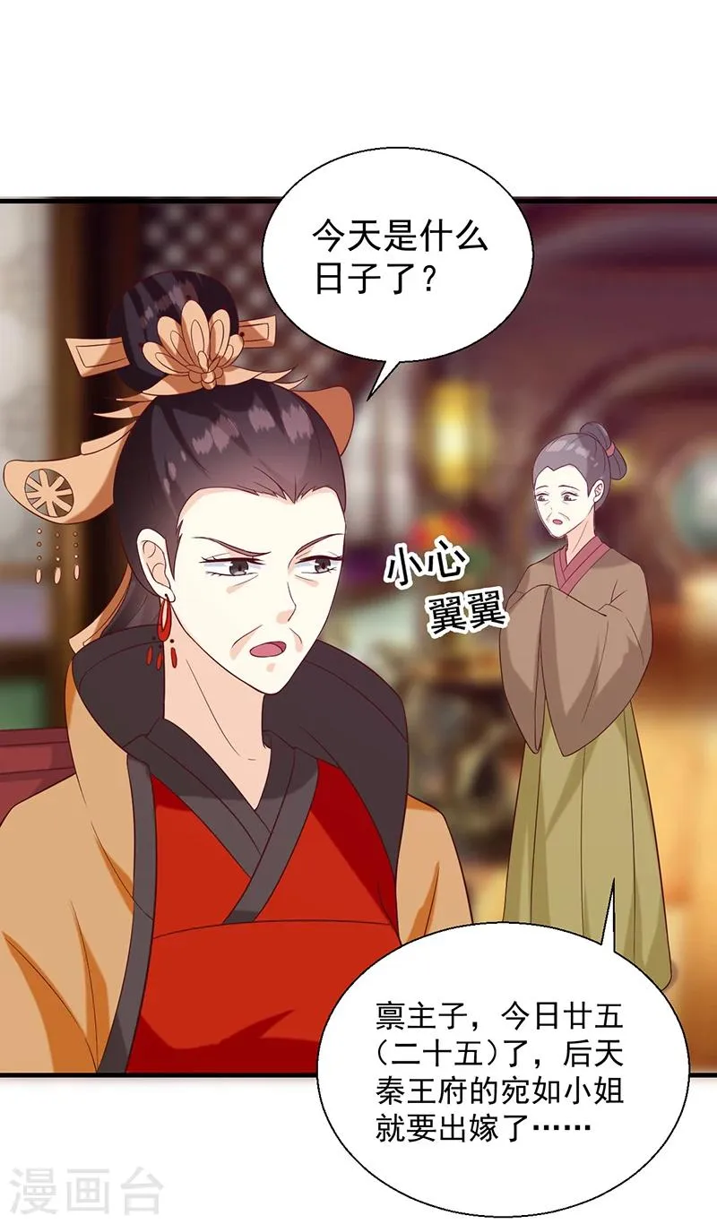 第135话 婚礼前 第6页