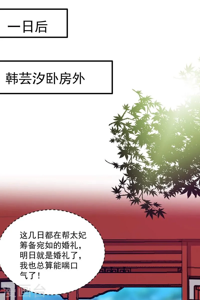第135话 婚礼前 第8页
