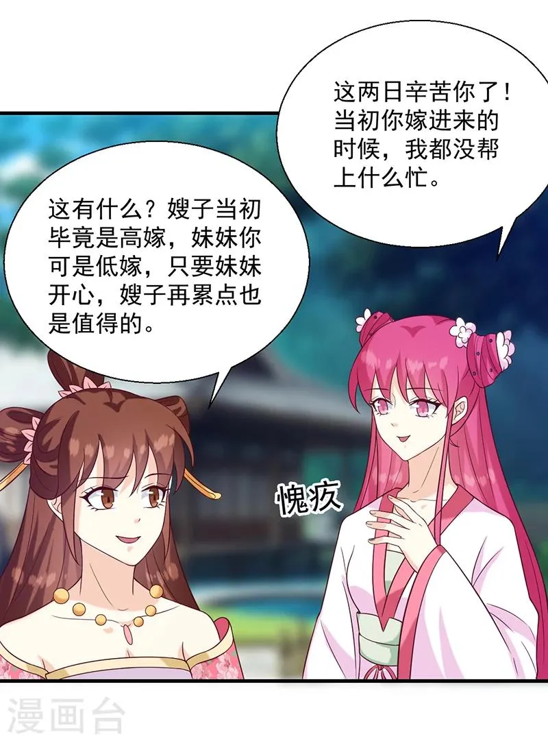 第135话 婚礼前 第11页