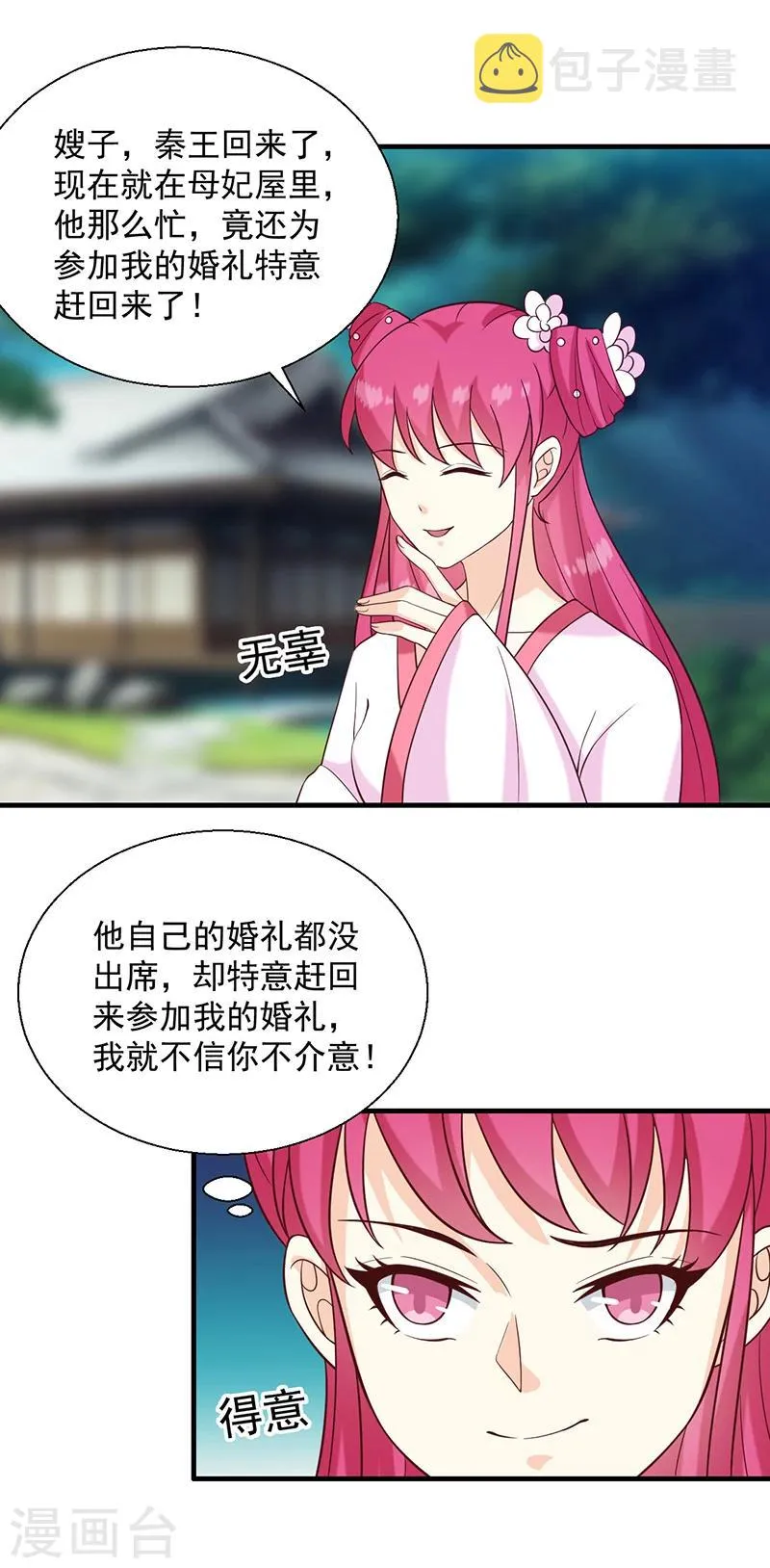 第135话 婚礼前 第13页