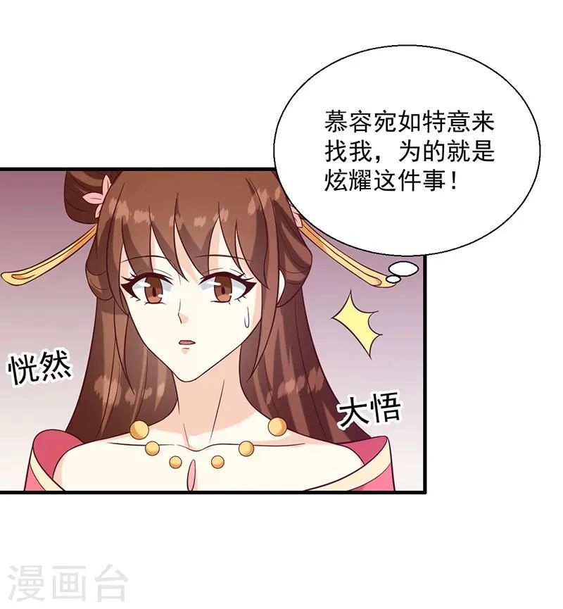 第135话 婚礼前 第14页