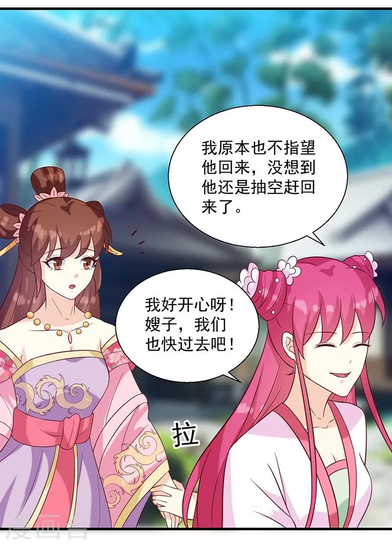 第135话 婚礼前 第15页